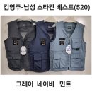 김영주-남성 스타란 베스트 (520) 이미지