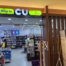 CU 해비치리조트점 이미지