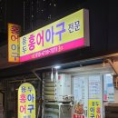 용두홍어 - 동대문구 경동시장로8길 47 | 용두홍어