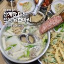 종로닭한마리 | 종로 삼계탕 같은 보양식 종로5가 한민국 닭한마리 솔직후기