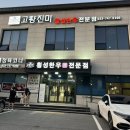 고량진미횡성한우 이미지