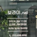 보라미네일