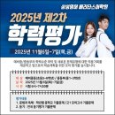 삼성영어아산바른학원 | [공지] 석촌동영어 헬리오영어 삼성영어베리타스어학원 2025년 11월 소식지