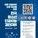 도로교통공단 전국 청소년 인공지능 경진대회 이미지