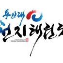 영광 경희대 석사 태권도 이미지