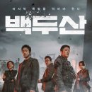 백두산 ( ASHFALL , 2019 ) 이미지