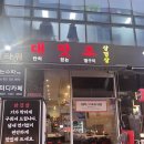 별내 삼겹살 ☆1티어☆ 대맛초 [별내 삼겹살, 별내 회식, 별내 삼쏘]