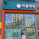 세종바름약국 이미지