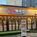 족발야시장평택역점 이미지