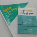 생금우물 | [늦은후기]시흥역사문화알리미-시흥의 북두칠성을 찾아라 with 공정여행동네