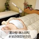 몸사랑에스테틱