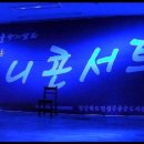 경북도립 성주도서관 미니콘서트- 의자(시:조병화,,낭송:안영희,조영숙,이소연) 이미지