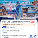 킹J와 함께하는 시안 여행 준비 이모저모