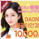 다비치안경중동점 이미지