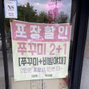 드럼(오후) | 구미인동맛집 고놈에불향쭈꾸미 둘이먹다 하나죽어도 모를맛💕 (내돈내산)