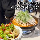 객잔 | 수유역 중식 맛집 <자금성&amp;자금객잔> 객잔한상 후기