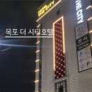 더시티호텔목포 이미지