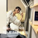 저스트스테이호텔수원 이미지