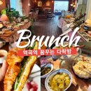 꿈꾸는 작은도서관 (꿈꾸는 다락방) | (숨겨진)역곡역 힐링 맛집, 꿈꾸는 다락방 브런치 뷔페 완전 추천