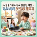 뉴잉글리쉬원어민영어회화