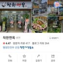 [다사맛집]🌈착한면옥🌈신메뉴💮청국장솥밥💮먹어봤어요🌿🥗🍲😋👍🥳