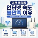과천 주암동 올레 KT기가 인터넷 변경, 핵심적인 해결 방법