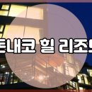 돈내코힐 리조트 네이버블로그
