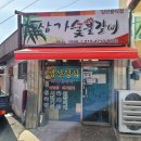 삼가 숯불갈비 이미지