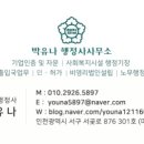 박유나 행정사사무소 이미지