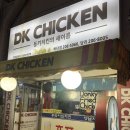 당리동-25 | 부산 사하구 하단동 치킨맛집, 최애치킨 동키치킨