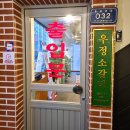 우정소갈비 코엑스점 | 삼성동 고기집 영삼이네우정소갈비 코엑스점 소갈비 후기!