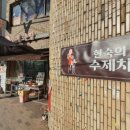 현숙의수제차 네이버블로그