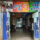 열린횟집 이미지