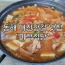 미락식당 이미지