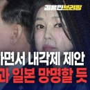 윤석열 자진 하야, 김건희 망명설 이미지