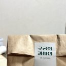 구공희과자점