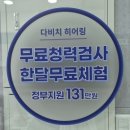 다비치 히어링 보청기 수원시청역점 | [파주 운정 안경점] 다비치안경 파주야당역점｜꼼꼼한 검안과 친절한 상담 후기