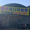 샤론화원 | 대구 화원 미나리삼겹살 샤론미나리 방문후기