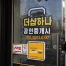 더샵하나공인중개사사무소 이미지