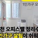 살림이 쉬워지는 정리수납 이미지