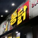 치킨일번지 이미지