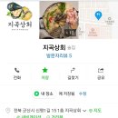 지곡상회