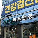 동남로207(앞) | 문정동안경 미도안경에서 검안 후 안경맞춘 후기 문정동 검안 잘하는 곳