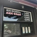 명지목산장 이미지