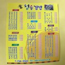 청솔김밥 - 여수시 강남6길 35 | 청솔김밥