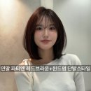 연말엔 조금 튀는 레드브라운컬러에 윈드펌해보기