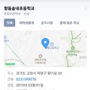 향동숲내초등학교 이미지