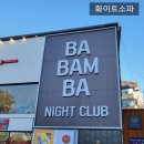 바밤바나이트클럽