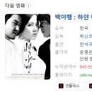 대건태권도 | [한국영화] 055. 백야행하얀어둠속을걷다 2009년 박신우 감독
