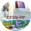 서울강서시니어클럽호호실실공방 | 김포공항 오메기떡!! 제주기념품&공예품 호호실실 공방